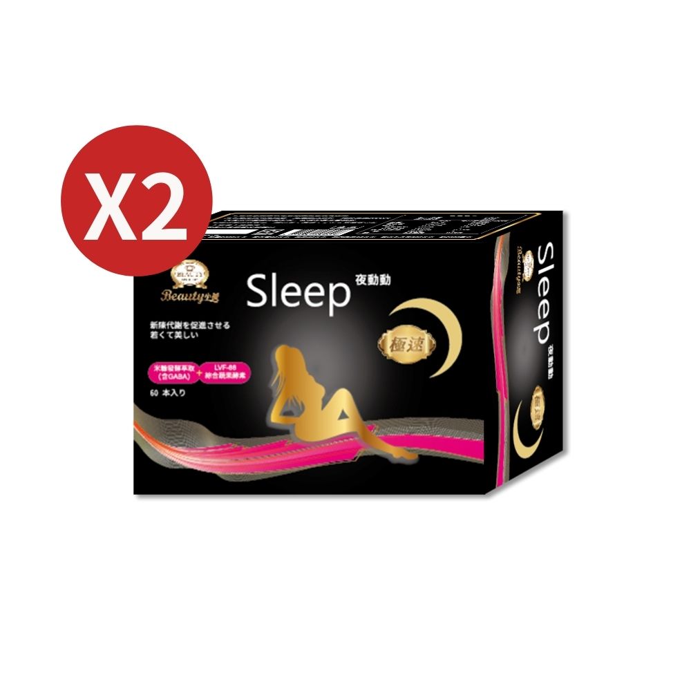 極速“夜”動動膠囊*2