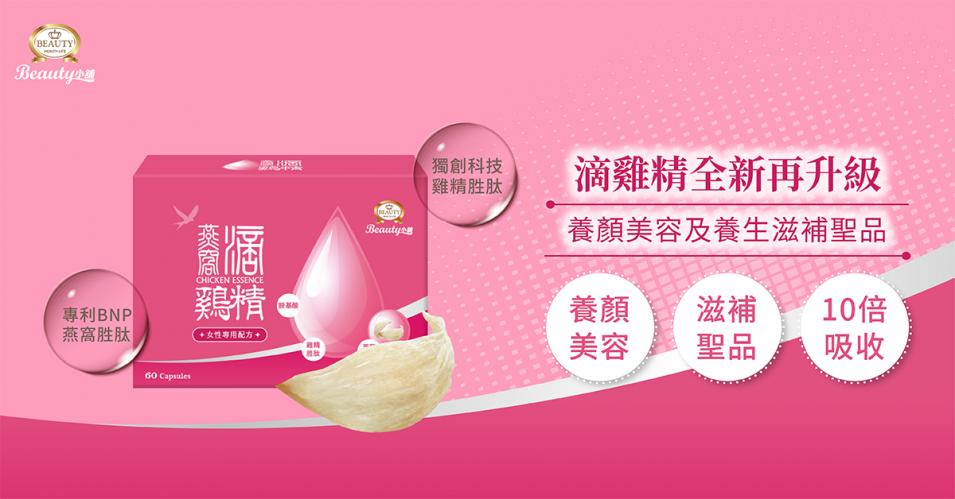 滴雞精全新再升級_1200x628