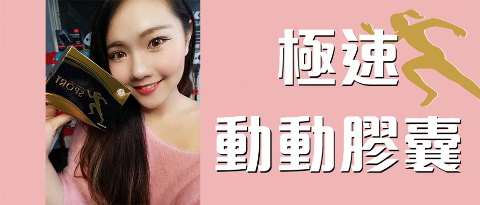 極速動動