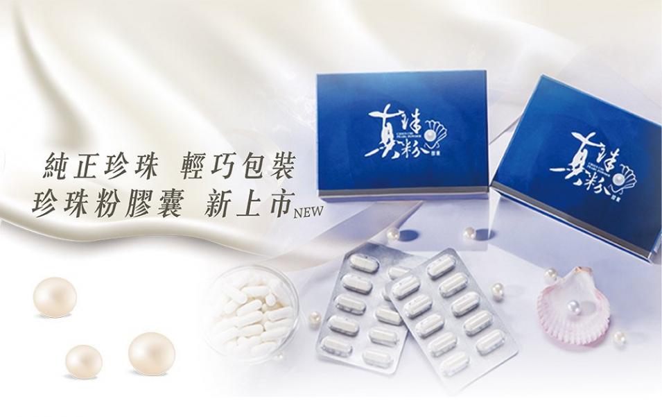 珍珠粉膠囊1