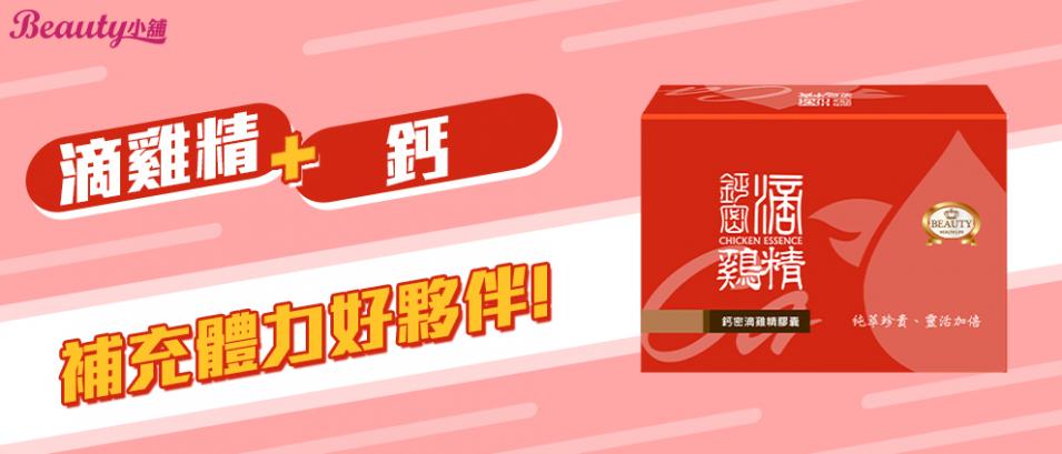 鈣密滴雞精膠囊-