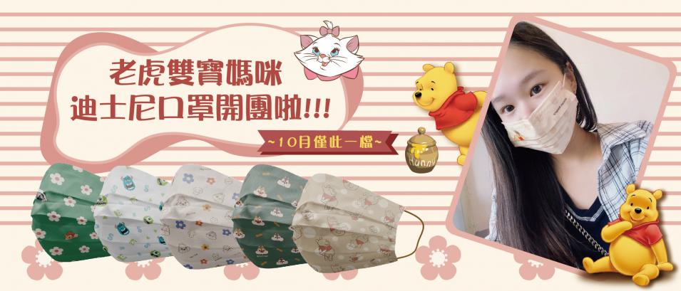 老虎雙寶媽咪2 迪士尼開團_工作區域 1