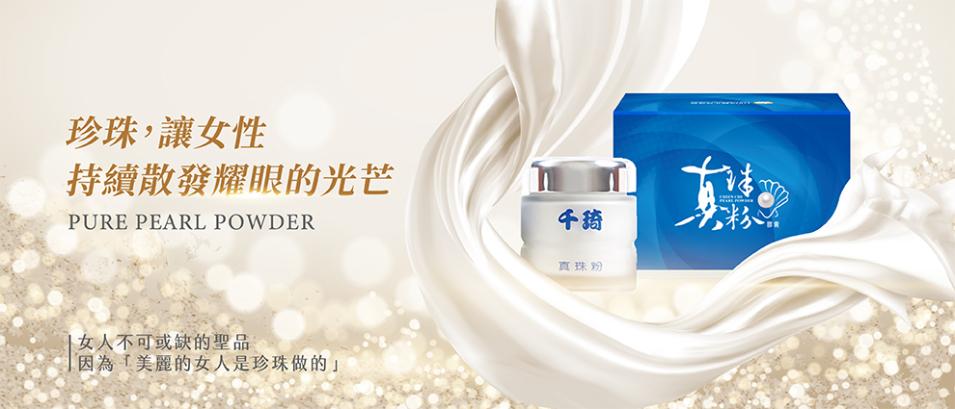 好康-珍珠粉-1