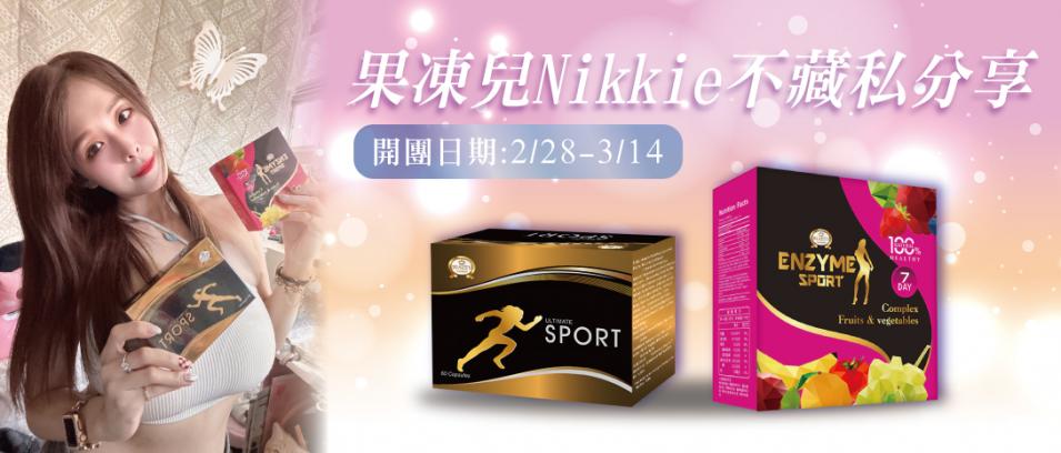 果凍兒-。-Nikkie-BN