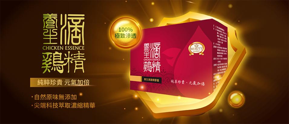 好康-滴雞精膠囊-首