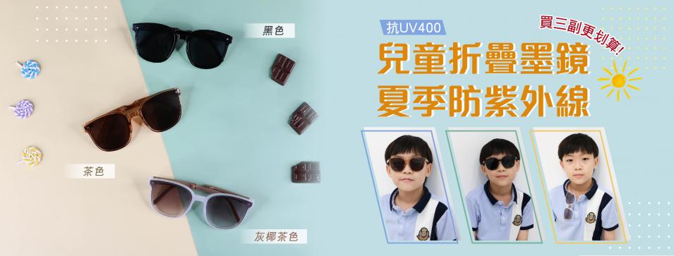 兒童折疊墨鏡夏季防紫外線抗UV400-02 (1)