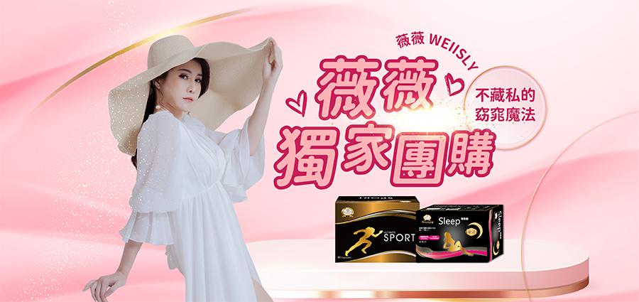 薇薇團購banner-1