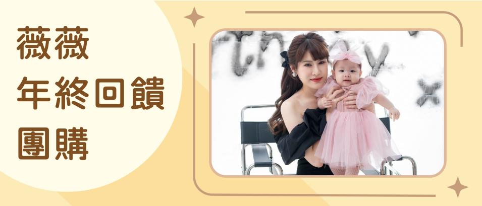 薇薇團購一頁式_米色-09