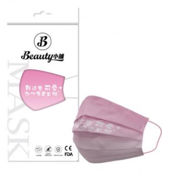 【Beauty小舖】】平面口罩_我這麽可愛為什麼要上班(10片/盒) 台灣製